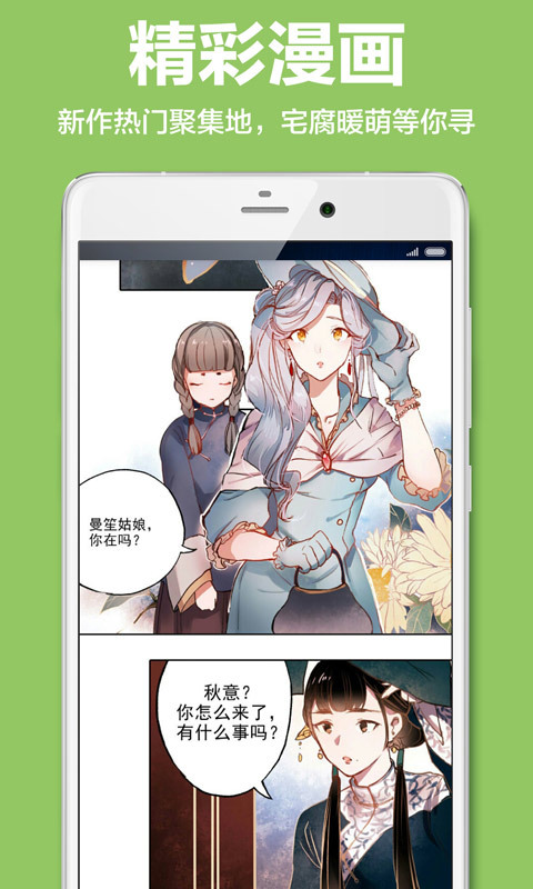 漫漫国漫画官方2026最新版下拉式阅读入口界面展示