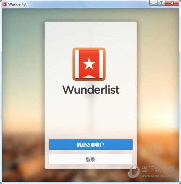 Wunderlist (奇妙清单)替代品 滴答清单 待办事项软件实测