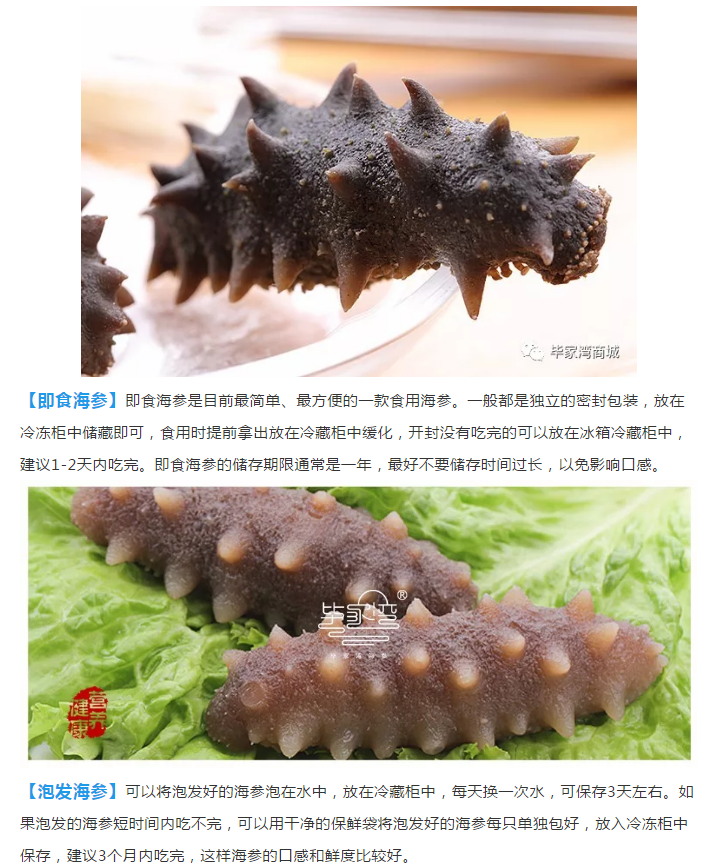 小艾订参海参收货保存注意事项配图