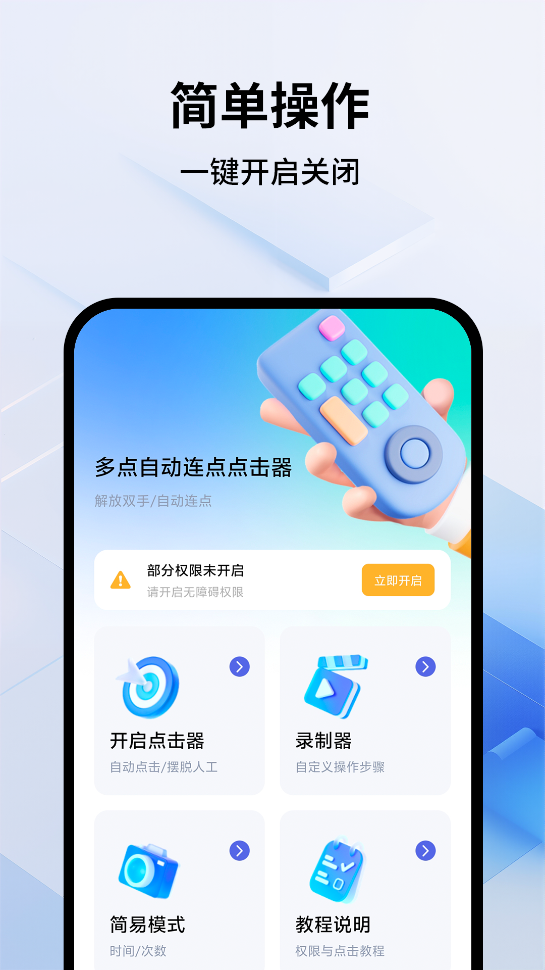 多用自动连点点击器最新版本参数设置界面 间隔时间随机延迟