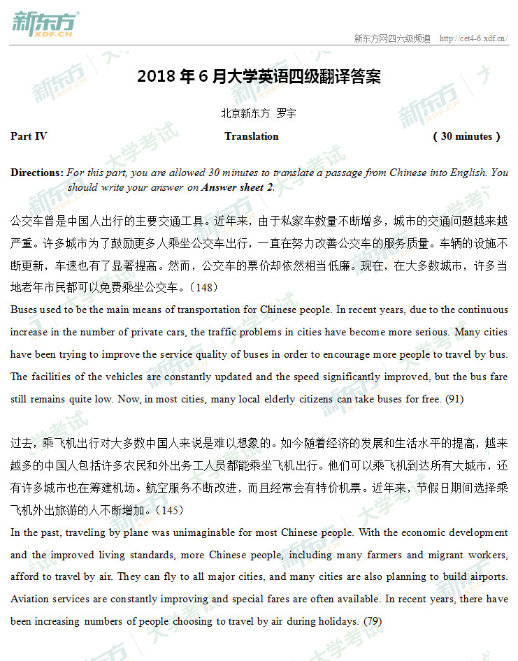 英语四六级考试真题最新版 翻译参考译文及评分标准