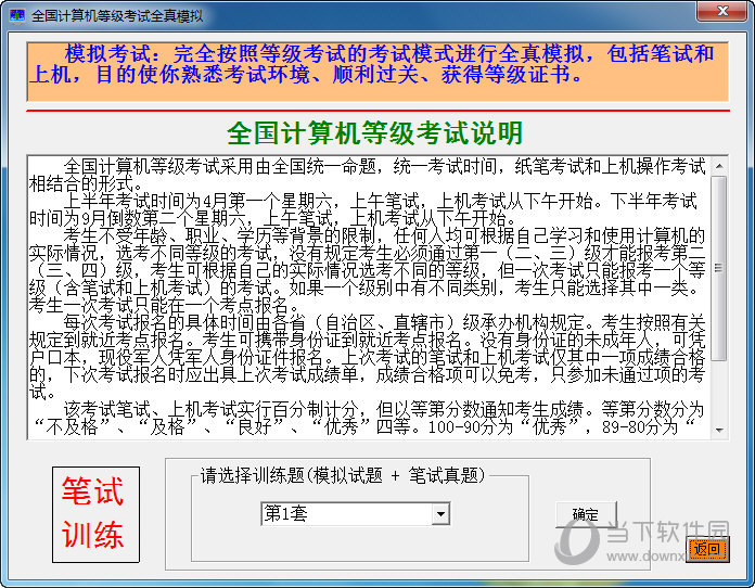 无忧全国计算机等级考试超级模拟软件(二级ACCESS)真题库界面截图
