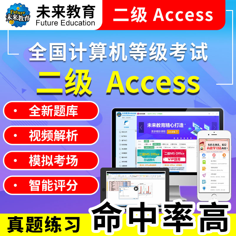 无忧全国计算机等级考试超级模拟软件(二级ACCESS)错题解析页面