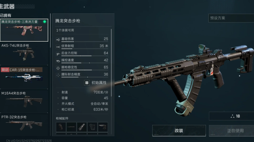 突击战场:现代战争手游官方版 武器改装界面 突击步枪配件