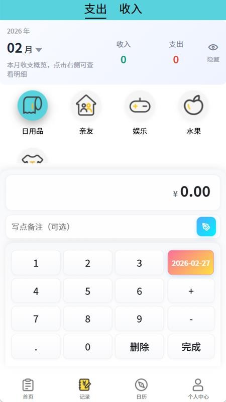 小薯条记账收支类型选择和分类设置界面