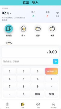 小薯条记账收支类型选择和分类设置界面