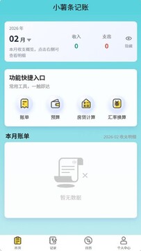 小薯条记账新手快速上手教程全流程操作界面展示