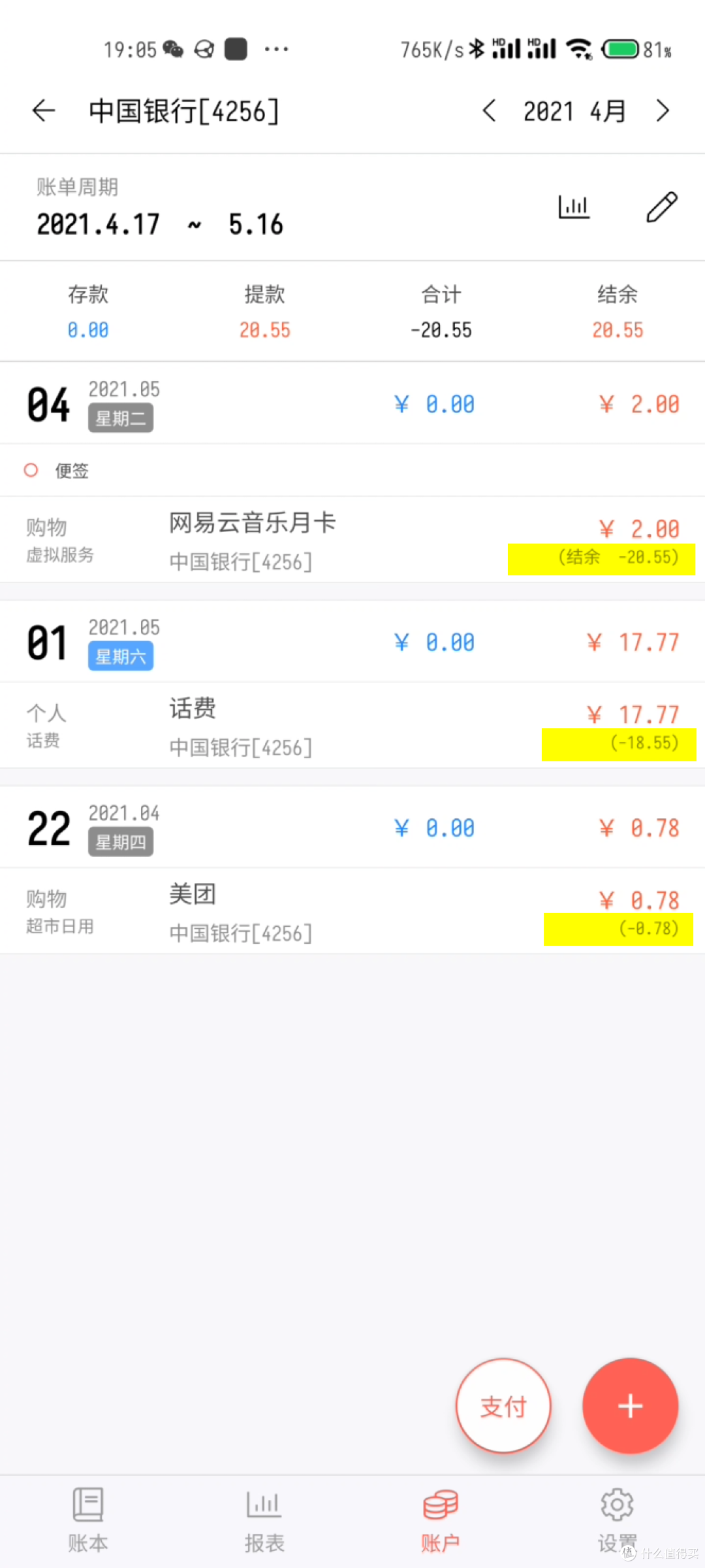 小薯条记账快捷记账和周期性账单设置技巧