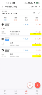 小薯条记账快捷记账和周期性账单设置技巧