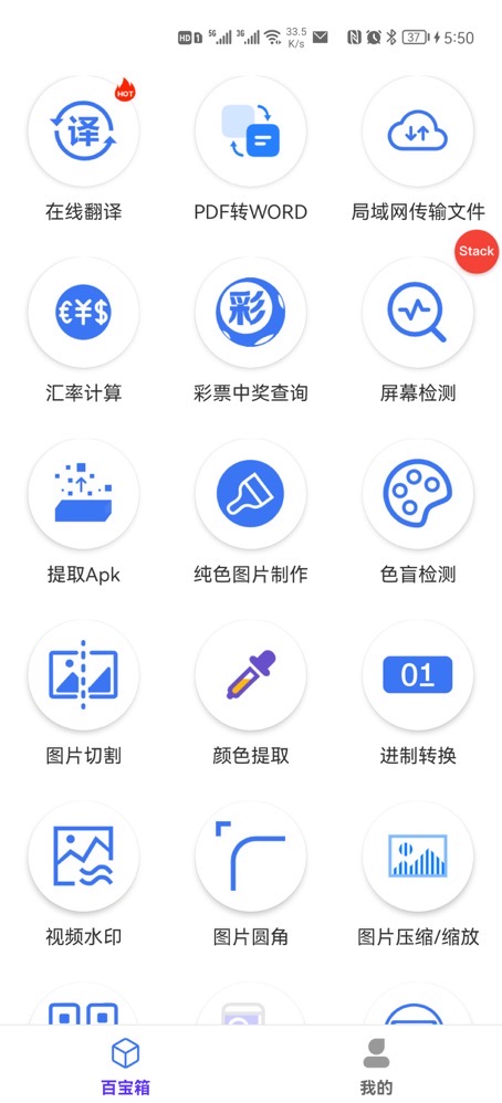 百宝盒app官方版安卓手机安装步骤截图