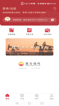昆仑信托官方版功能界面展示