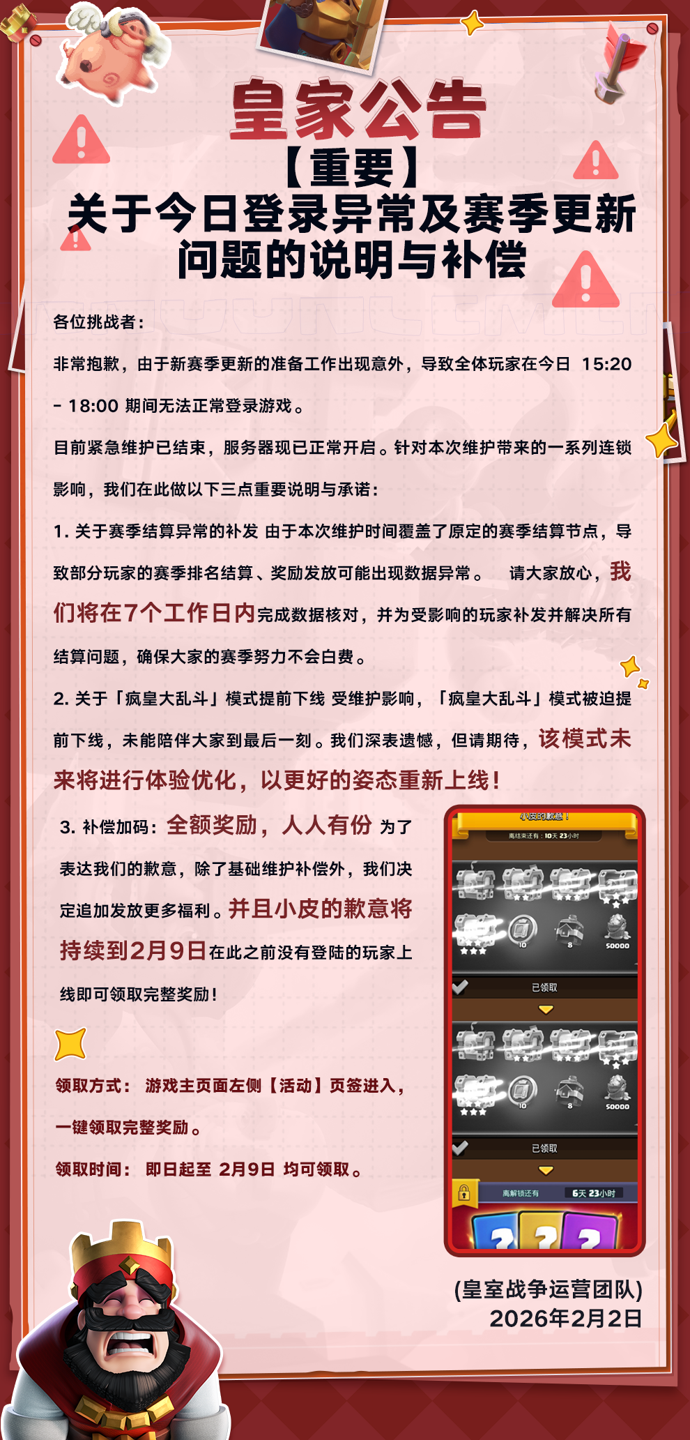 国王对决2026最新正版登录问题 进不去解决方法 网络设置配图