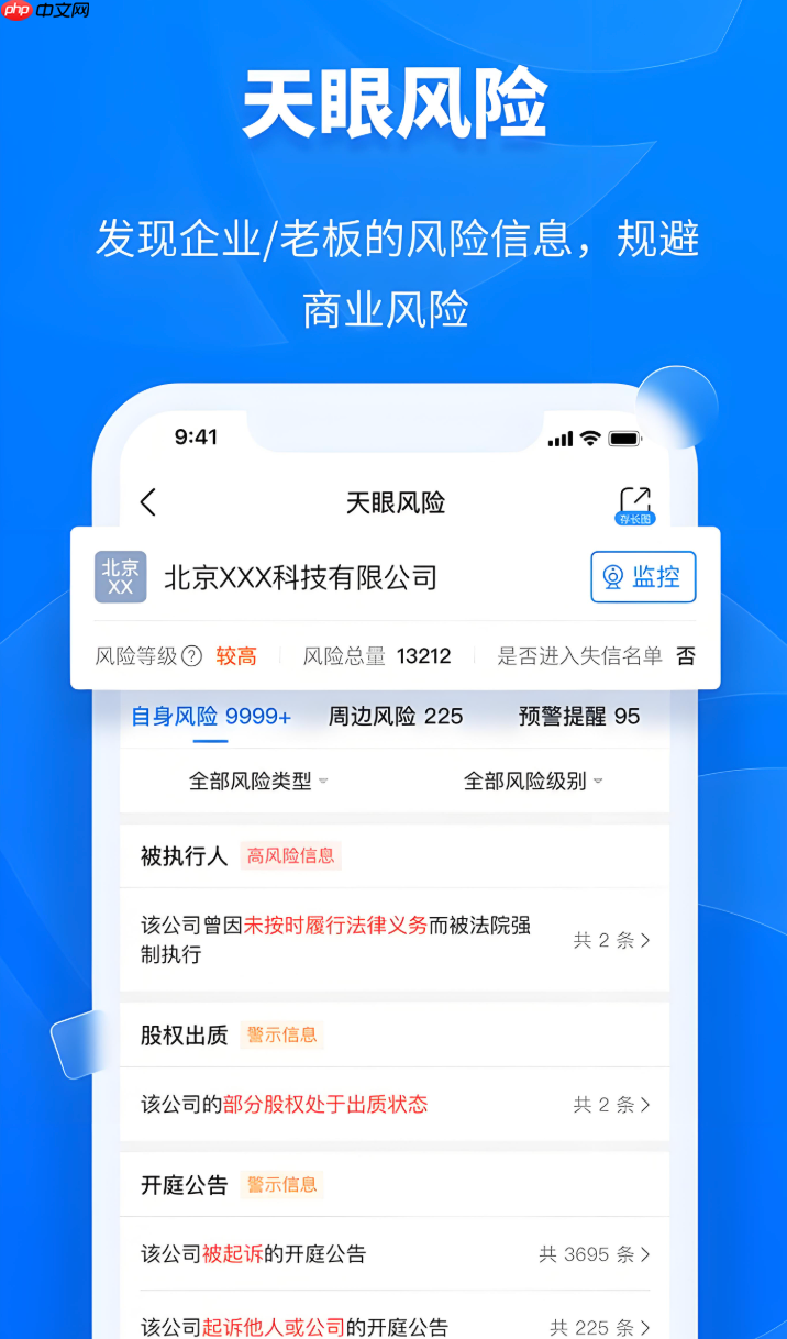 天影查官方正版安装权限设置与风险提示处理 配图
