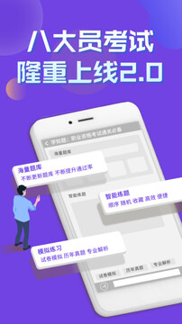 八大员考试学知题官方正版题库手机刷题界面截图