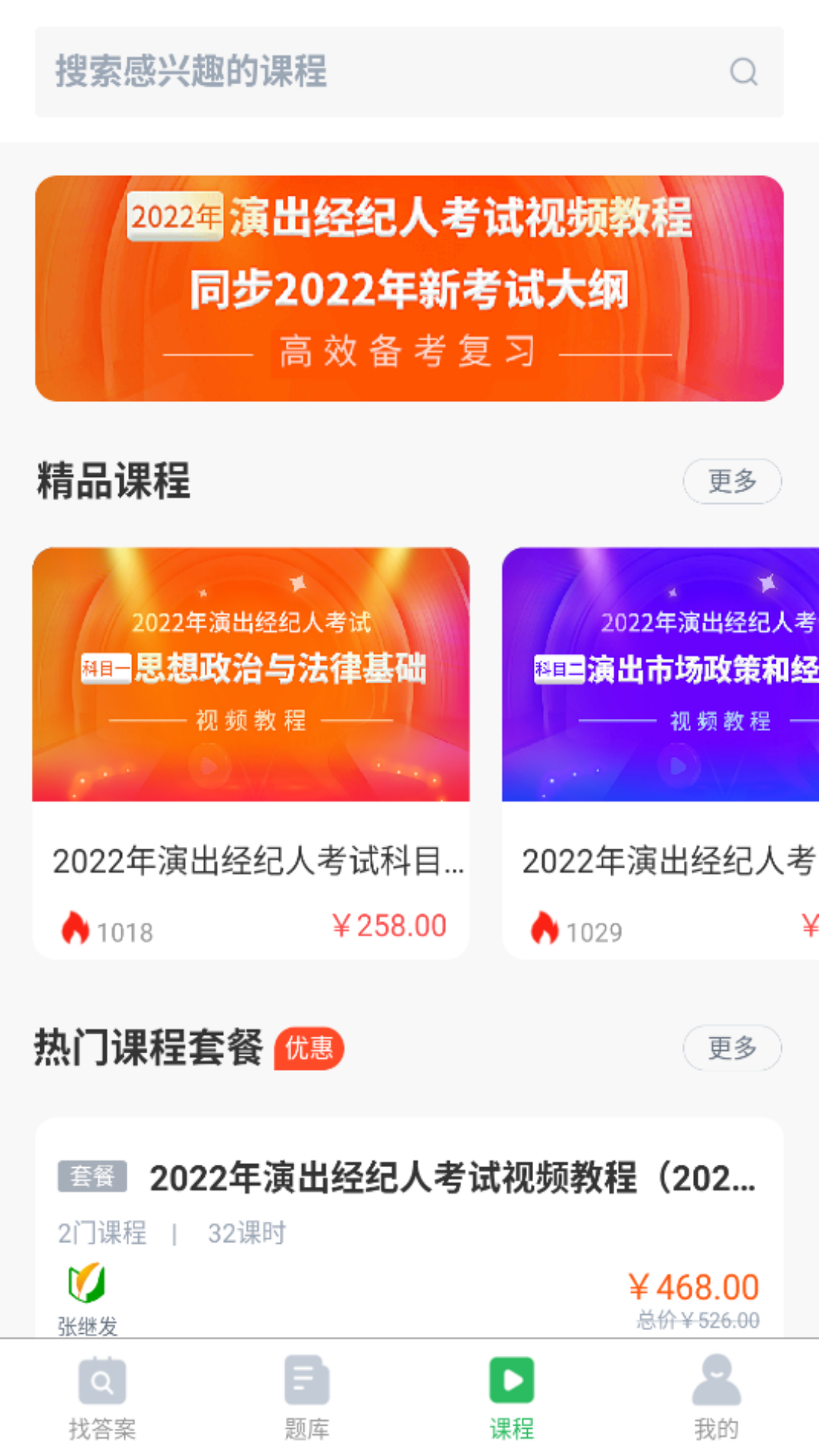 八大员考试学知题官方正版题库章节练习页面展示