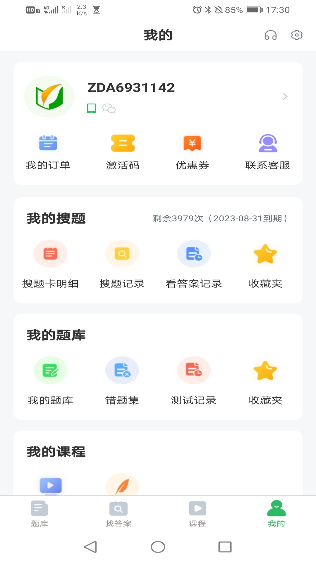 八大员考试学知题官方正版题库错题本功能界面