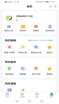 八大员考试学知题官方正版题库错题本功能界面
