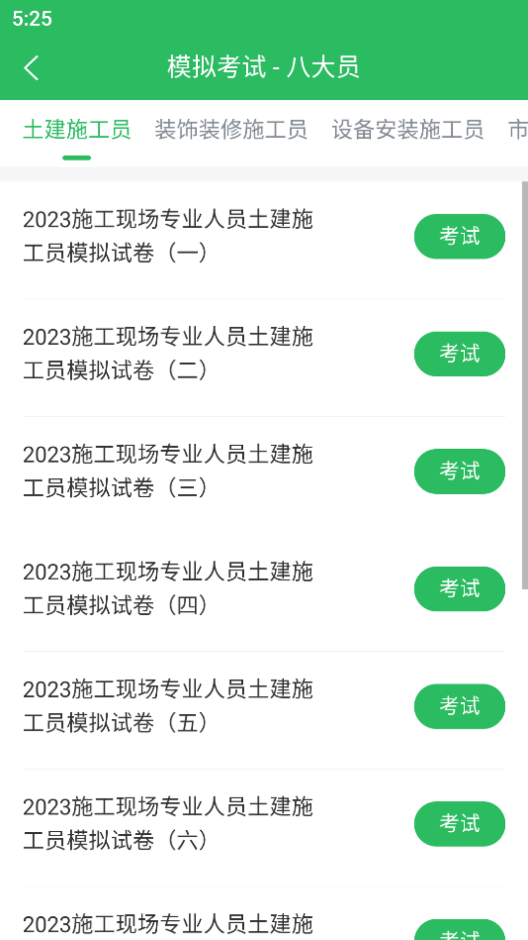 八大员考试学知题官方正版题库模拟考试分数页面