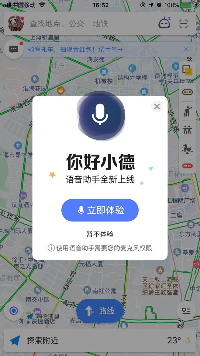 高图地图免费导航语音唤醒与常用路线收藏功能