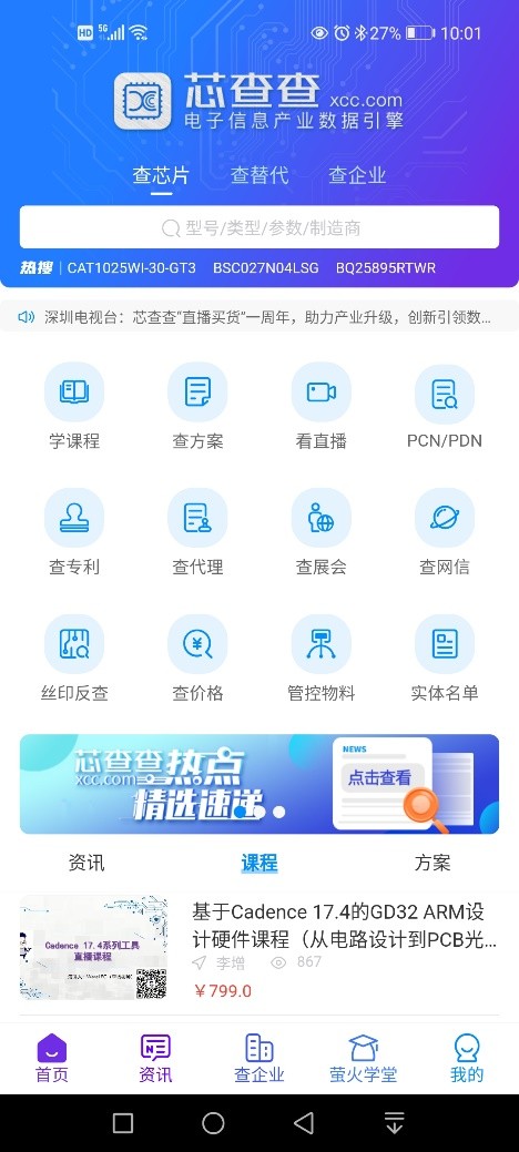 展查查app最新版登录设置与首页功能界面展示