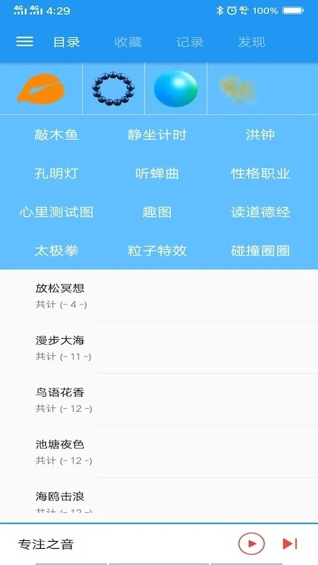 木鱼蝉曲手机版在线听完整版操作界面