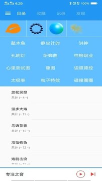 木鱼蝉曲手机版在线听完整版操作界面