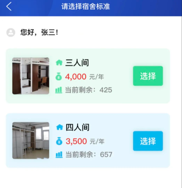 太股学园宿舍选择与日常安排