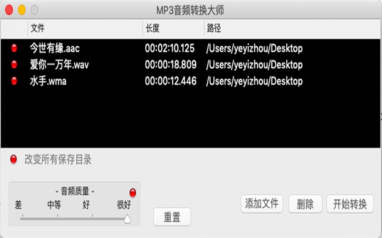 MP3音频转换大师Mac版 音频格式批量转换工具 全文概括配图
