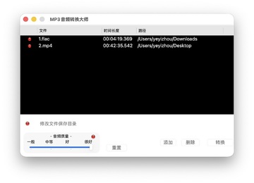 MP3音频转换大师Mac版 音频格式批量转换工具 批量转换操作配图