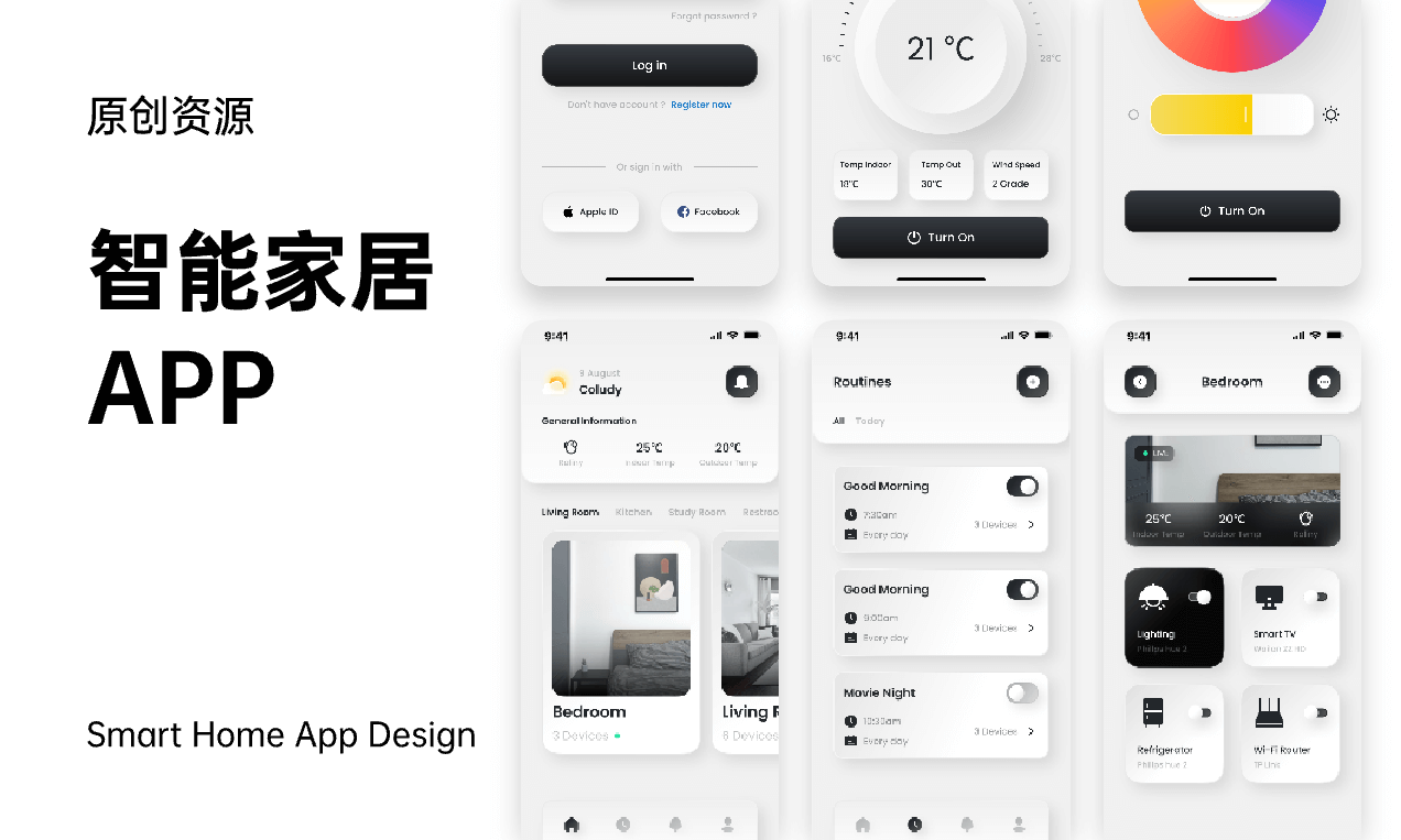 一目物联智能家居手机APP控制界面截图