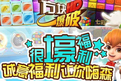 方块爆破达人游戏手机版苹果App Store下载页面