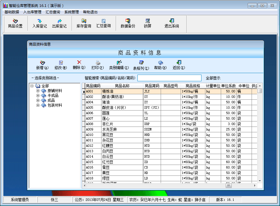 精易仓库管理软件安装前系统环境检查与准备工作截图