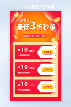 易享易住link优惠券领取与连住折扣展示图