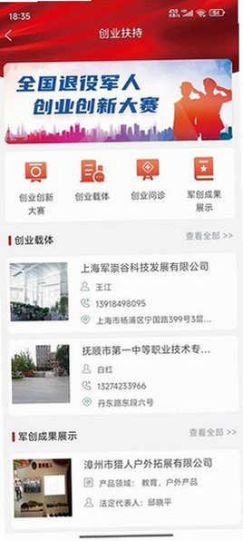 退役军人服务app下载官方认证v1.2.6安卓版截图2