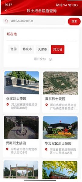 退役军人服务app下载官方认证v1.2.6安卓版截图1