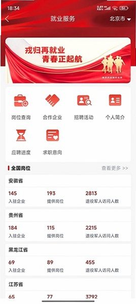 退役军人服务app下载官方认证v1.2.6安卓版截图3