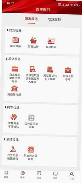 退役军人服务app下载官方认证v1.2.6安卓版截图4