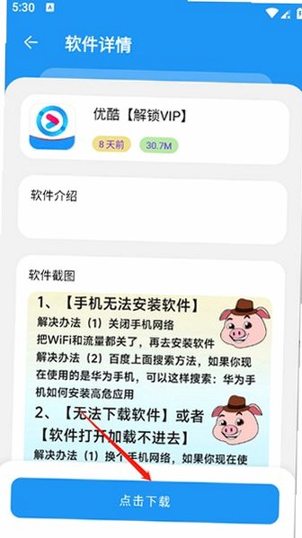 小虎软件库3.6安装包3.6截图0