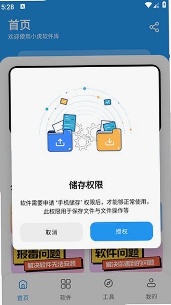小虎软件库3.6安装包3.6截图2