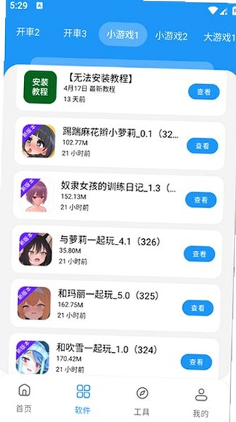 小虎软件库3.6安装包3.6截图1