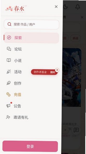 春水Live AI聊天软件v1.0安卓版截图3