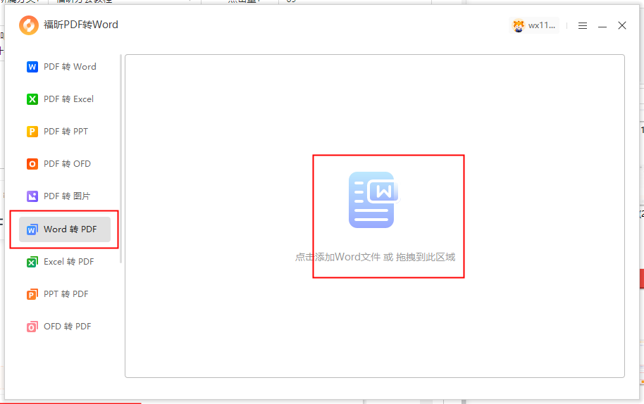 批量转PDF助手一键批量转换文件格式功能界面展示