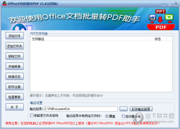 批量转PDF助手办公场景批量转换文件格式