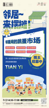 邻享活动市集摆摊项目报名入口