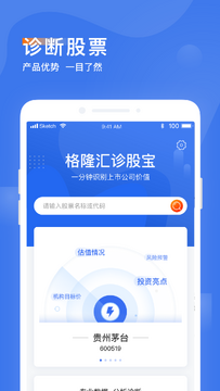诊股宝手机端操作体验截图