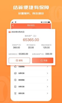 货满司机货车司机端官方正版订单结算与个人中心页面