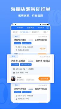 货满司机货车司机端官方正版货源列表抢单界面