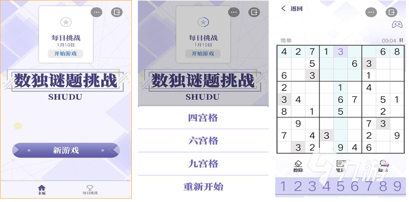数独控每日挑战题游戏界面合集