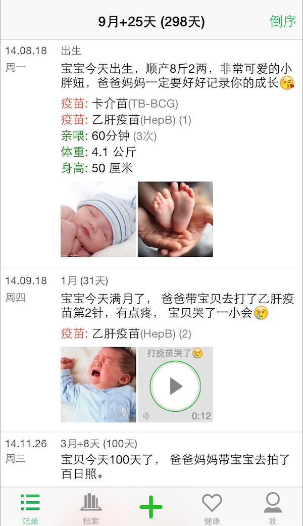 小思成长日记记录孩子成长点滴的界面截图