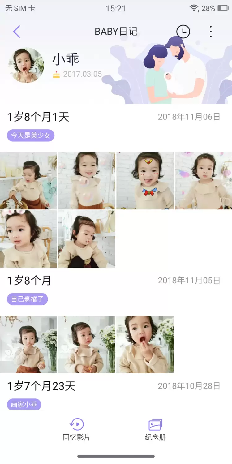 小思成长日记手机端记录孩子日常的操作截图